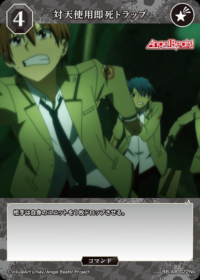 対天使用即死トラップ 【BB-AB-022N】